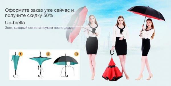 Обратный ветрозащитный зонт UP-brella — фото 3